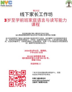 3K and PreK Family Language and Literacy flyer chinese